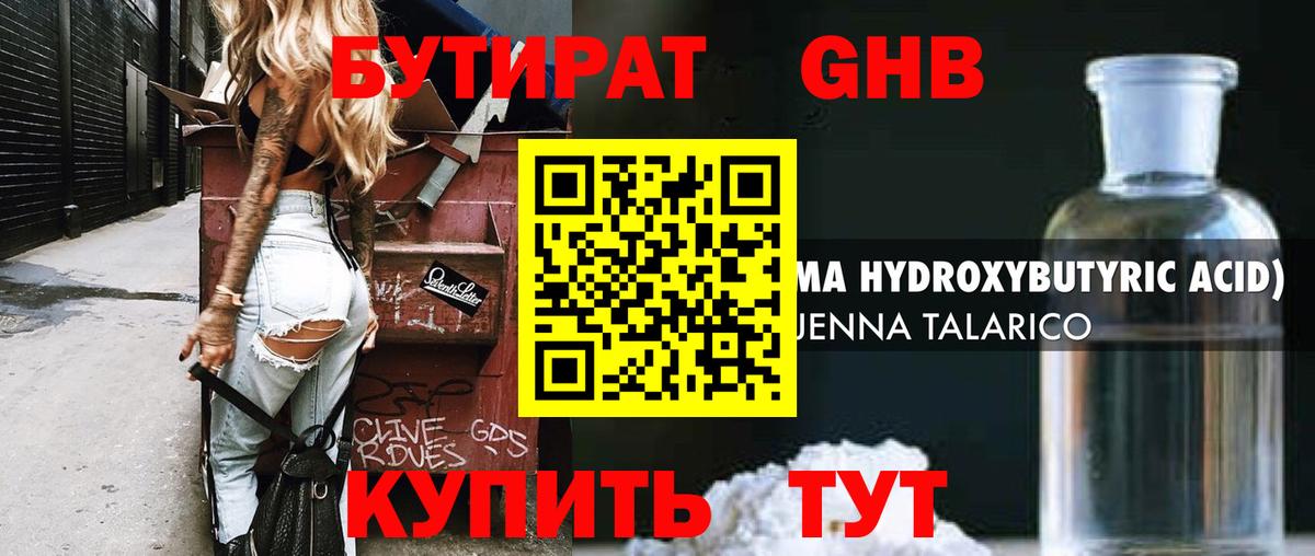 Раменское  БУТИРАТ бутандиол  Вход с VPN 
