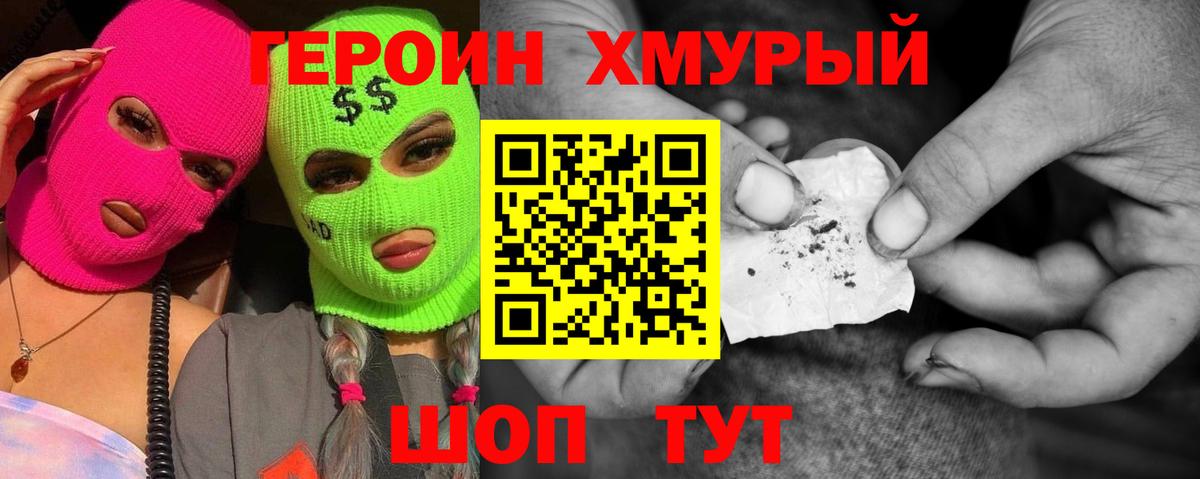 Раменское  ГЕРОИН  Вход с VPN  Героин гречка 