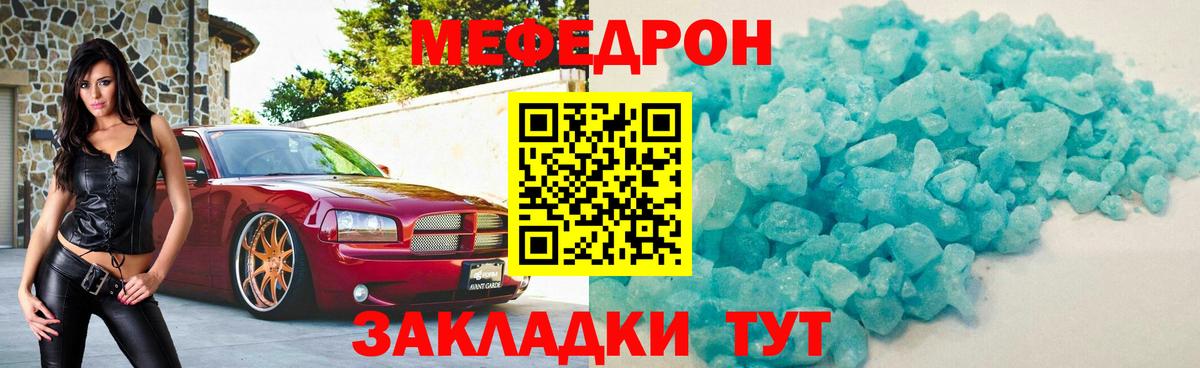 МЯУ-МЯУ  Вход с VPN  Мефедрон  Мефедрон кристаллы  Раменское  МЕФ кристаллы 